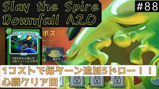 上級スライム【Slay the Spire Downfall】【スライムボス】