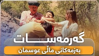 بلەی داماو لە سەیرانیش لێدان دەخوات بە دەستی ئەحمەد رەئوف😂سەیریکەن بزانن بلە چی لەم گۆشتە کرد😬