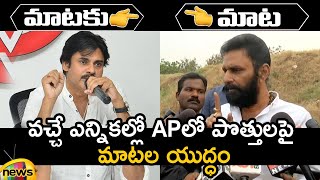 Heated Argument Between Pawan Kalyan And AP Ex-Minister Kodali Nani | Janasena Vs YCP | Mango News