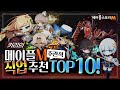 메이플M 키리의 주관적 TOP 10 직업 추천!