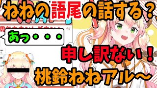 一周年記念だから特別に話せる、あの語尾が突然、無くなった事ついて語る桃鈴ねね　【ホロライブ切り抜き】