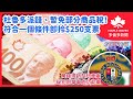 【11月21日 多倫多新聞】杜魯多派錢、暫免部分商品稅！符合一個條件即拎$250支票| 郵政罷工 華人男子護照「失蹤」被困多倫多| 萬錦現新型劫車案！疑犯用單車成功劫車