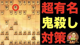 お相手「たしか鬼殺しにはこれだよな。」その後の対策が不十分な方の末路。【将棋ウォーズ】