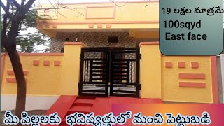 19 లక్షల కు మాత్రమే || independent house for sale in hyderabad