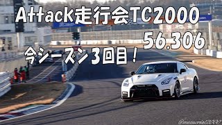 筑波サーキット TC2000 56秒306 R35 GT-R NISMO ATTKD RE-12D