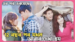 ছেলেটা তার মায়ের খুনীর মেয়ের প্রেমে পড়লো/Angel Eyes/Kdrama/Korean Movie/New Chinese Movies/Romance