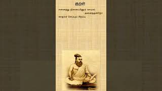 குறள் 1208 | அதிகாரம் 121 | காமத்துப்பால் | நினைந்தவர் புலம்பல் | Ninaithavar pulambal #thirukkural