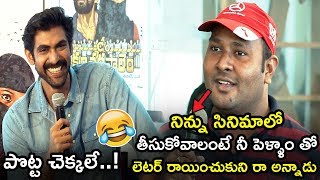 Rana Daggubati Funny Conversation With The Person Who Acted In C/o Kancheralapem Movie || TWB