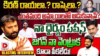 Janasena Kiran Royal Bold \u0026 Exclusive Interview, Hot Seat With Vijay Sadhu || Dial News