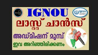 IGNOU |BSC BOTANY |ഇഗ്നോ 4 വർഷ ഡിഗ്രി യുടെ പ്രവേശനം ആരംഭിച്ചു|ഹെല്പ്ഡെസ്‌കിനെ ബന്ധപ്പെടുക 7012461727