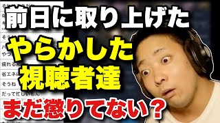 前日に取り上げた問題行動のある視聴者たち、配信後にXで煽り文をポストしていた…（2024年10月8日ツイキャスより）【kimonoちゃん切り抜き】