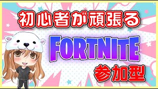 【FORTNITE】寝起き配信する？ゼロビルド参加型やります！初心者なのでお手柔らかにお願いします