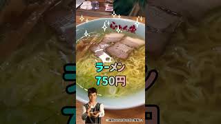 蔵王で突然の行列！？このチャーシュー麺がすごい！【蔵王のらーめん家】#shorts #蔵王 #遠刈田 #ラーメン