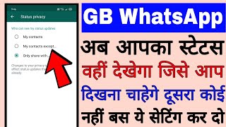 status privacy setting in GB WhatsApp ।। GB WhatsApp status ki privacy setting kaise kare