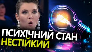 Скабєєва, не панікуй! / Пропагандистка ПЛАЧЕТЬСЯ на шоу через світло в Україні