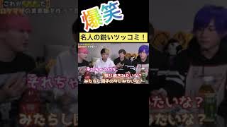 【爆笑】名人がロケマサに対して鋭いツッコミが！？面白すぎるwwww