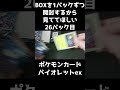 【ポケカ開封】バイオレットexのboxを1パックずつ開封するから見ててほしい 26パック目 【ミモザsarほしい】 shorts