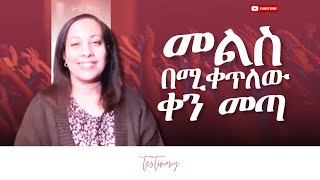 ልጄ ትምህርት ቤት ትቀበላለች ብለን አላሰብንም ነበር። ሐሙስ ላይ ጸለይን፣ አርብ ላይ መልስ አገኘን!