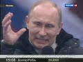 Путин зажег толпу в