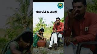 પતિ પત્ની |pati patni comedy |comedy #viralshorts #pati #patni #husband #wife #viral #shorts