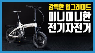 누구나 탈 수 있는 최가성비 전기자전거 [2025 퀄리스포츠 엑스트론 프로 미니]