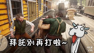 RDR2_金牌挑戰日記：第六章