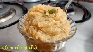 ઘંઉ ના લોટ નો શીરો( Halva)( ghau na lot no sheero ) wheat flour sheero