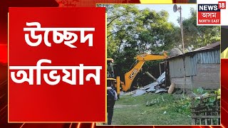 Batadrava Eviction News Updates | ১০০০ বিঘা ভূমি বেদখলমুক্ত কৰাৰ উদ্দেশ্য প্ৰশাসনৰ | Assam