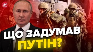 ⚡️Путін оголосив воєнний стан / Для чого це Росії?