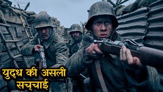 All Quiet on the Western Front Explained In Hindi ||