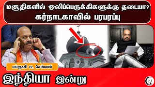 இந்தியா இன்று | 05/04/2022 | National News | PM Modi | Sonia Gandhi | Bommai | Amit Shah