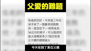 小三的數學難題