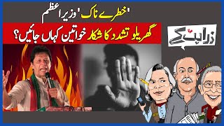 Zara Hat Kay | PM Khan's Outburst & Oppositions Power Moves | Domestic Violence & Pakistan |DawnNews