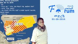 Eritrean FORUM: Radio Program - Tigrinia Tuesday 26 , January 2016