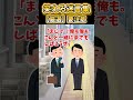 【2ch面白スレ】笑える迷言集から厳選「要注意」 shorts