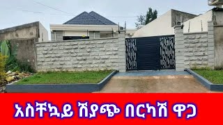 አስቸኳይ ሽያጭ በርከሽ ዋጋ በአዲስ አበባ #መረጃ #ቤቶች #broker #መኪና