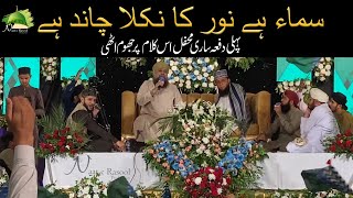 Samaa Hai Noor Ka Nikla Chand Hai | Owais Raza Qadri | Rabi Ul Awwal Special 2022
