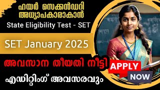 SET January 2025 | Kerala State Eligibility Test | Last Date Extended | Editing Option | Apply Now