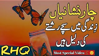 Golden Words In Urdu | Quotes About Allah In Urdu | Islamic Quotes By Rahe Haq Quotes