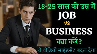 JOB vs BUSINESS क्या करें? Don't Waste Your Time (Best Motivational Video in Hindi)