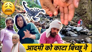 आदमीं को बिच्छू ने काट लिया 😫🥵 | Aman Bhati Vlog