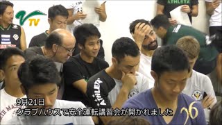 【VERDY TV／交通安全講習】