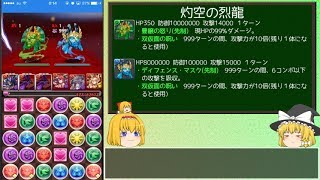 【パズドラ】レアガチャ禁止！闘技場制覇への道 Part.87【ゆっくり実況】