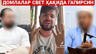 АКА ЧИДАБ ТУРА ОЛМАДИ ДОМЛАЛАР АМАЛДОРЛАРГА ГАПИРСИН | ҚИЙНАЛИБ КЕТДИМ