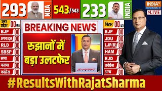 Results With Rajat Sharma Live: शुरू हुई चुनावी गिनती, विपक्ष और NDA में टक्कर | NDA- 294 INDIA- 232