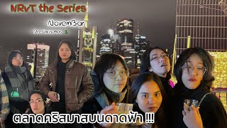 Novembar 2024 || ตลาดคริสมาสก่อนใครบนตึกวิวเมืองแฟรงเฟริต์ ประเทศเยอรมนี Nervt the Series