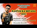 Raipur Ka Shayana - PRAMEET_KOHINOOR_RAIPUR04 | official music video