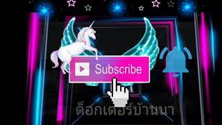 Intro free เปิดตัวช่องง่ายๆ