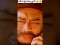 നിന്റെ അപ്പനെ 🤣😂🤣 shorts youtubeshorts youtubeshortvideo shortsfeed comedyshorts malayalam