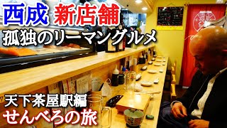 【西成】で全ての大阪グルメが揃う居酒屋【武蔵】でせんべろグルメ！